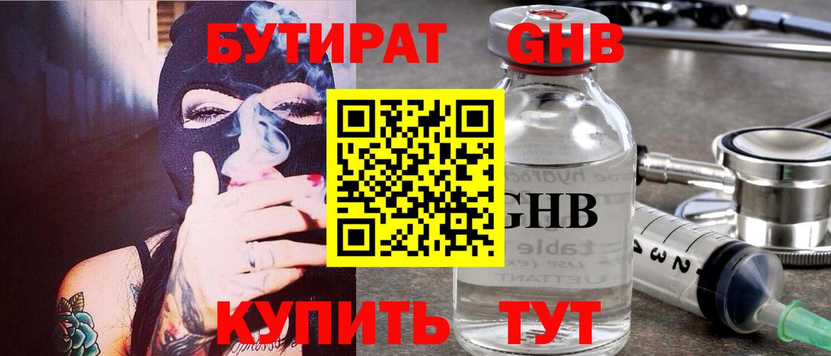 БУТИРАТ вода Топки