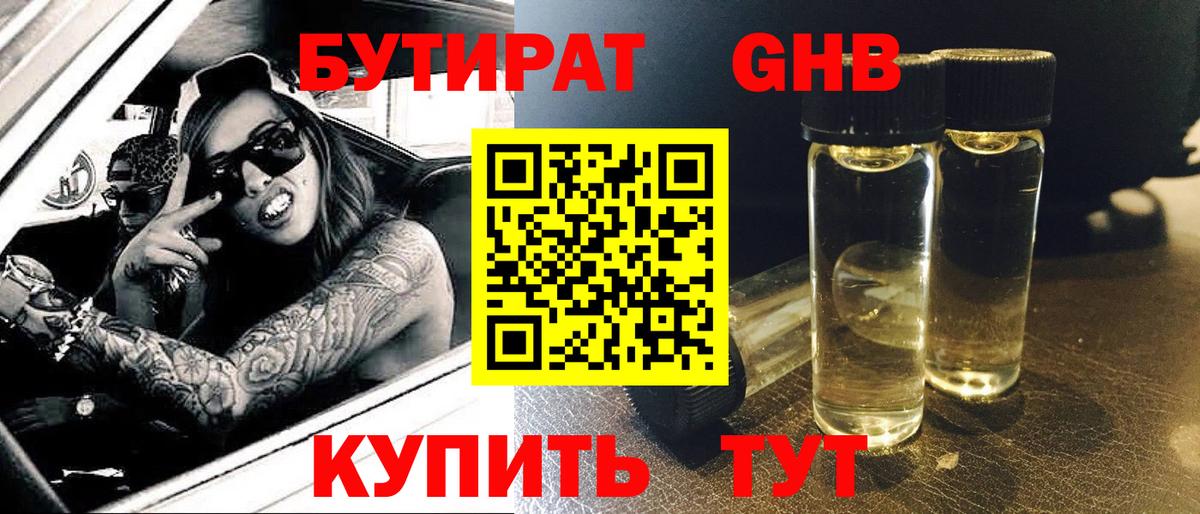 Топки  БУТИРАТ вода  Вход с VPN 
