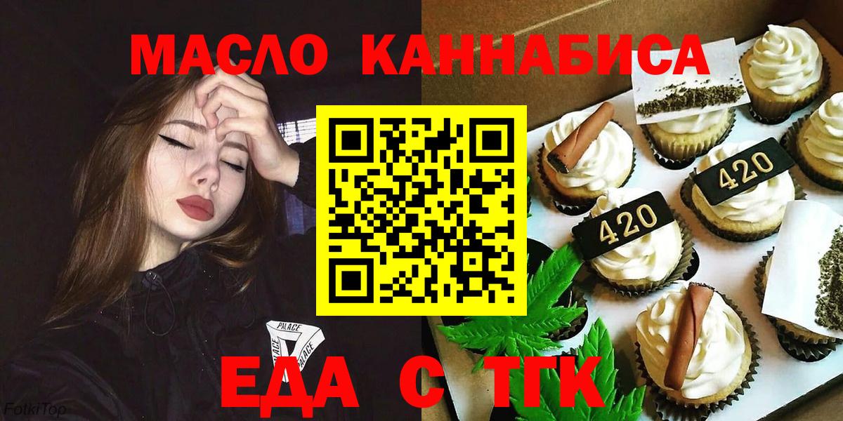Еда ТГК конопля  Вход с VPN  Топки 