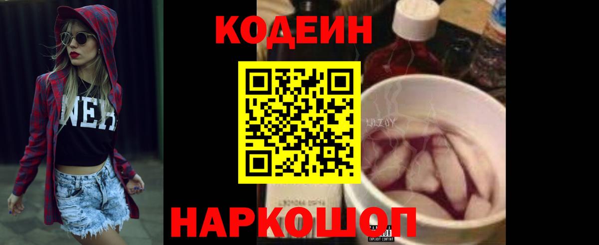 Топки  цены   Вход с VPN  Кодеиновый сироп Lean Purple Drank 
