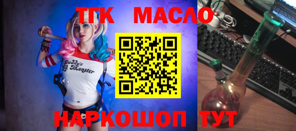 ТГК гашишное масло  Вход с VPN  Топки  закладки  ТГК THC oil 